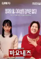 plakat filmu Mayonnaise