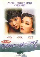 plakat filmu Pianoga itneun gyeoul