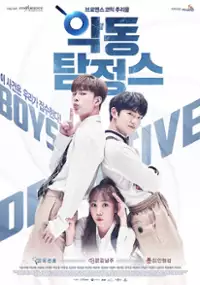 Plakat serialu Ak-dong Tam-jeong-se