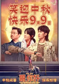 Plakat filmu Ge, Ni Hao