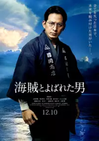Plakat filmu Kaizoku to Yobareta Otoko