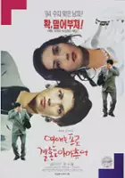plakat filmu Yeonaeneun Pro, Gyeolhoneun Amateur