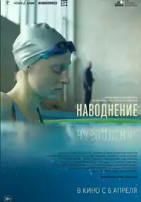 Plakat filmu Navodneniye