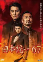 Yoshimi Tachi / Nihon Tōitsu 67