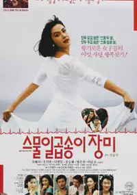 Plakat filmu 27 jangmi