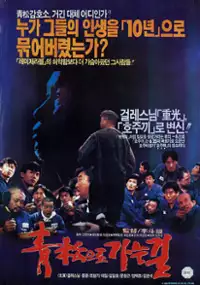 Plakat filmu Cheongsong-eulo ganeun gil
