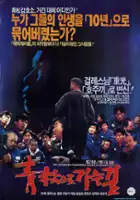 Chang-kwon Choi / Cheongsong-eulo ganeun gil
