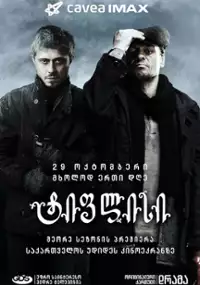 Plakat serialu Tiflisi