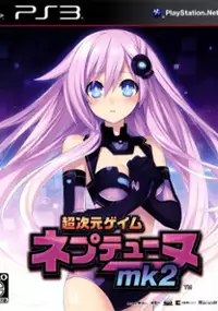 Plakat gry Hyperdimension Neptunia mk2