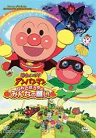 plakat filmu Soreike! Anpanman: Ringo B&ocirc;ya to Minna no Negai