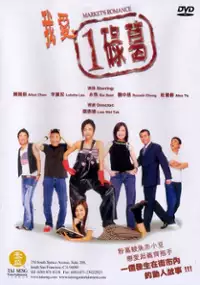 Plakat filmu Market's Romance