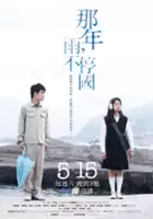 Bryan Shu-Hao Chang / Na Nian, Yu Bu Ting Guo