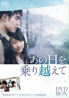 plakat filmu Na Nian, Yu Bu Ting Guo