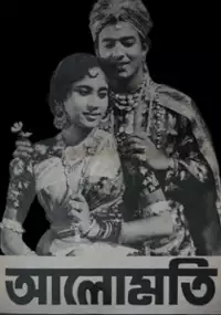 Plakat filmu Alo Moti