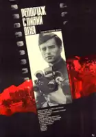 Lev Saakov / Reportazh s linii ognya