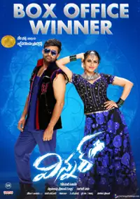 Plakat filmu Winner