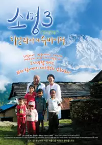 Plakat filmu So-myeong-3: Hi-mal-la-ya-eui Syoo-ba-i-cheo