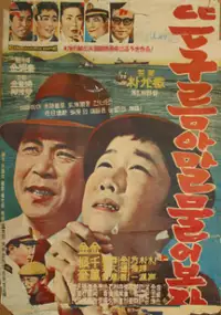 Plakat filmu Tteungureuma Malmureo Boja