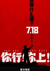 Plakat filmu Ni Xing! Ni Shang!