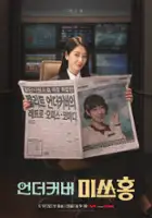 plakat - Tajna agentka Hong (2026)