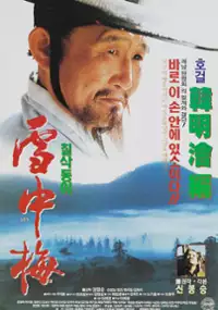 Plakat filmu Chilsagdongiui Seol Jung-mae