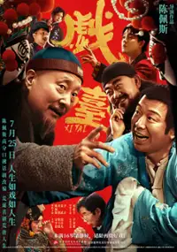 Plakat filmu Xi Tai