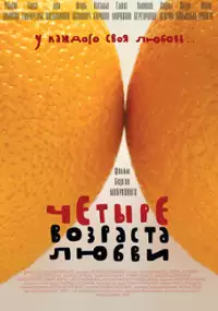 Plakat filmu 4 pory miłości