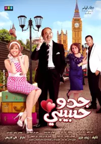 Plakat filmu Geddo Habibi