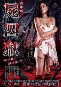 Plakat filmu Gekijouban Shishuugoku: Yui no hen