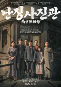 Plakat filmu Nanjing Zhao Xiang Guan