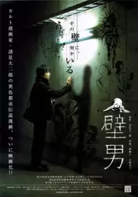Plakat filmu The Wall Man