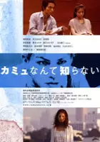 plakat filmu Kamyu nante shiranai