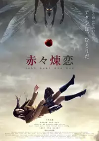 Plakat filmu Seki Seki Ren Ren