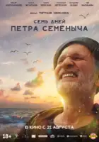 plakat filmu Sem dney Pyotra Semyonycha
