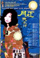 plakat filmu Yueguang xia wo jide