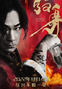 Plakat filmu Wen Shen: Xi Bu Zong Heng
