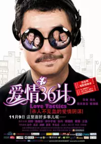 Plakat filmu Ai Qing 36 Ji