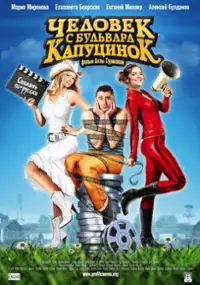 Plakat filmu Człowiek z bulwaru Kapucynek