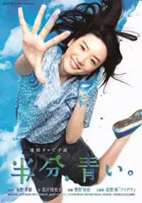 Plakat serialu Hanbun, Aoi.