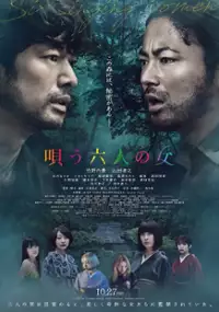 Plakat filmu Utau Rokunin no Onna
