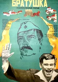 Plakat filmu Bratyuzhka