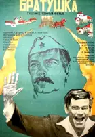 plakat filmu Bratyuzhka