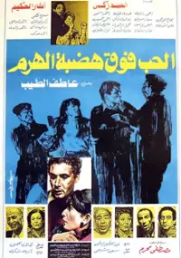 Plakat filmu Love on the Pyramids Plateau