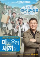 plakat filmu Mi-woon O-ri Sae-ggi