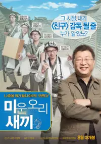 Plakat filmu Mi-woon O-ri Sae-ggi