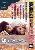 plakat filmu Umi wa Furimukanai