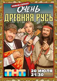 Plakat serialu Ochen drevnyaya Rus