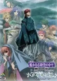 Plakat filmu Gekijouban Harukanaru Toki no Naka de: Mai Hitoyo