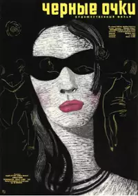 Plakat filmu El Naddara el sawdaa
