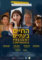plakat filmu Ha-haim bentaim